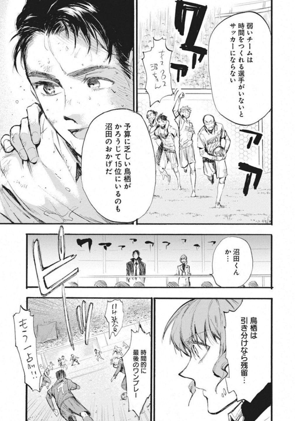 フットボールアルケミスト 第1話 - 27