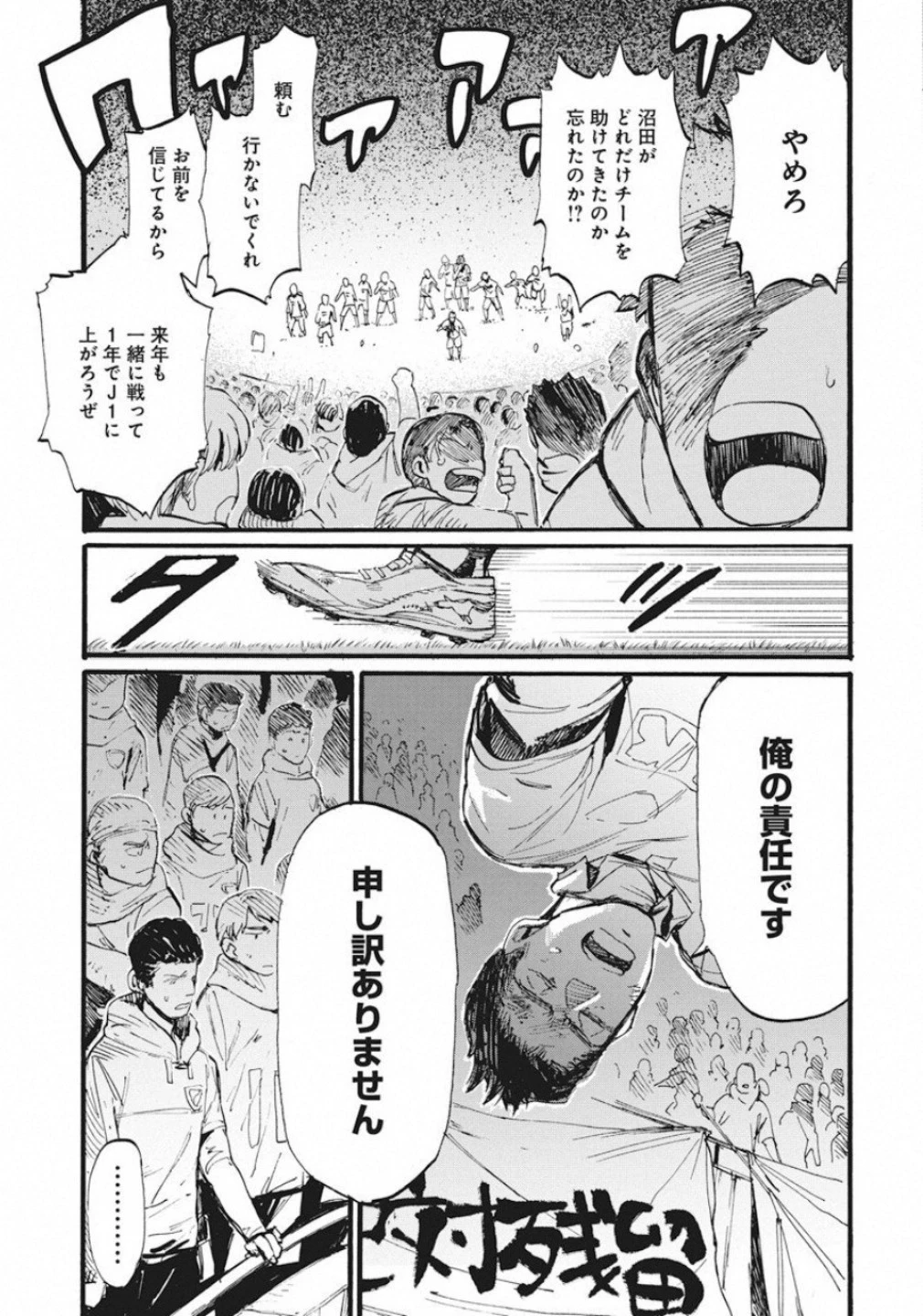 フットボールアルケミスト 第1話 - 33