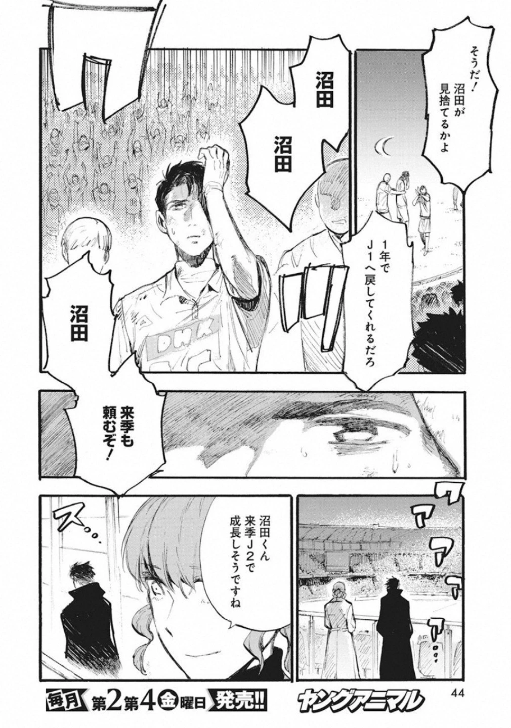 フットボールアルケミスト 第1話 - 34