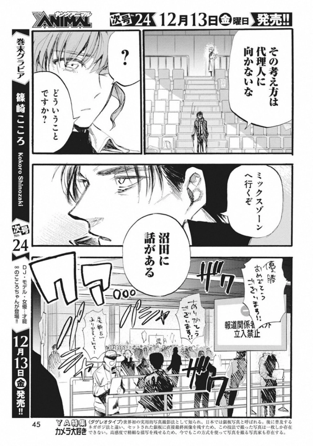 フットボールアルケミスト 第1話 - 35