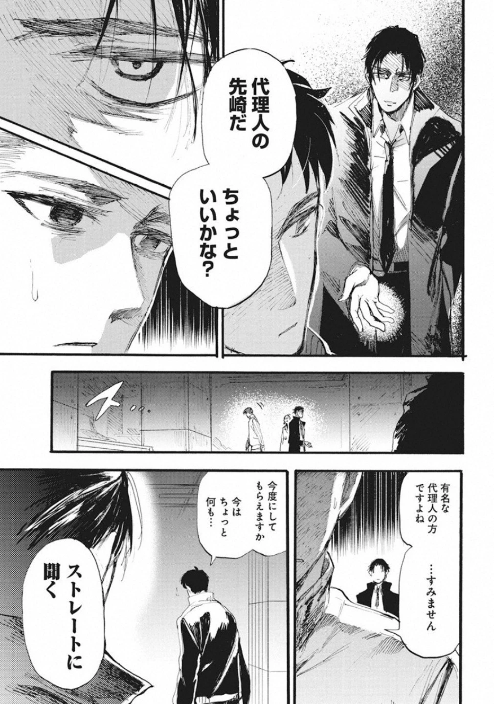 フットボールアルケミスト 第1話 - 37