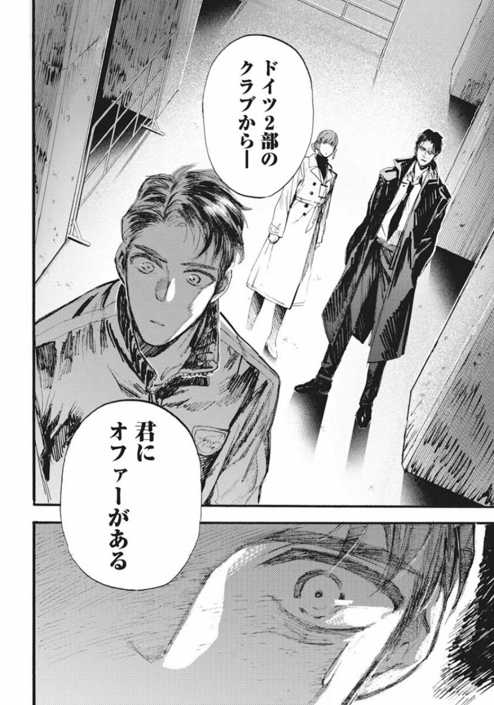 フットボールアルケミスト 第1話 - 38