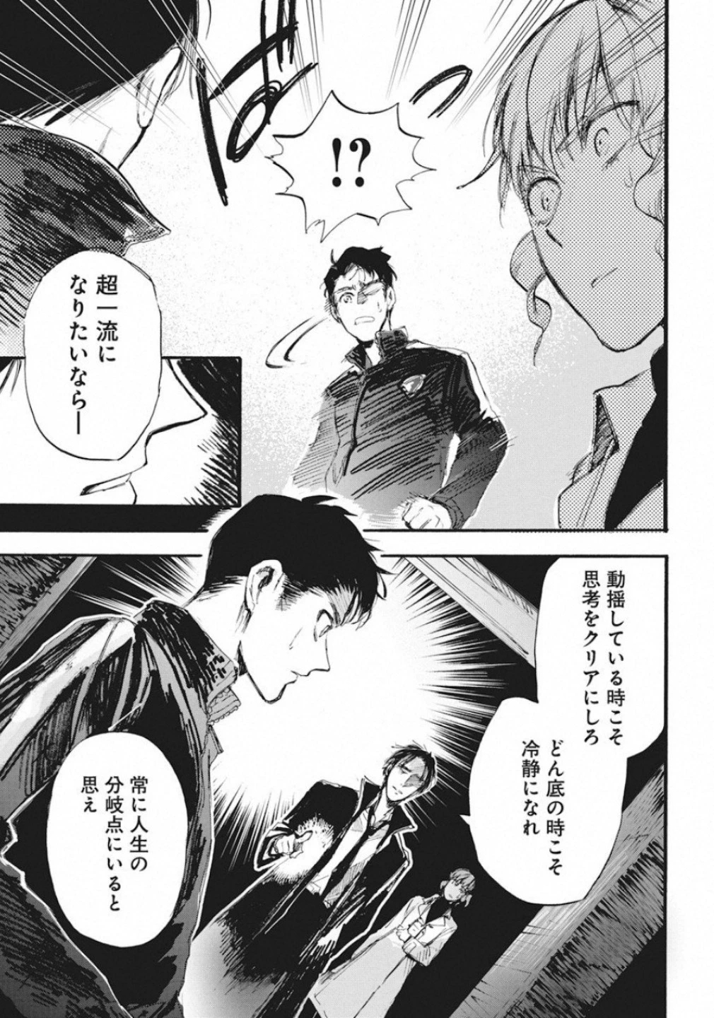 フットボールアルケミスト 第1話 - 39