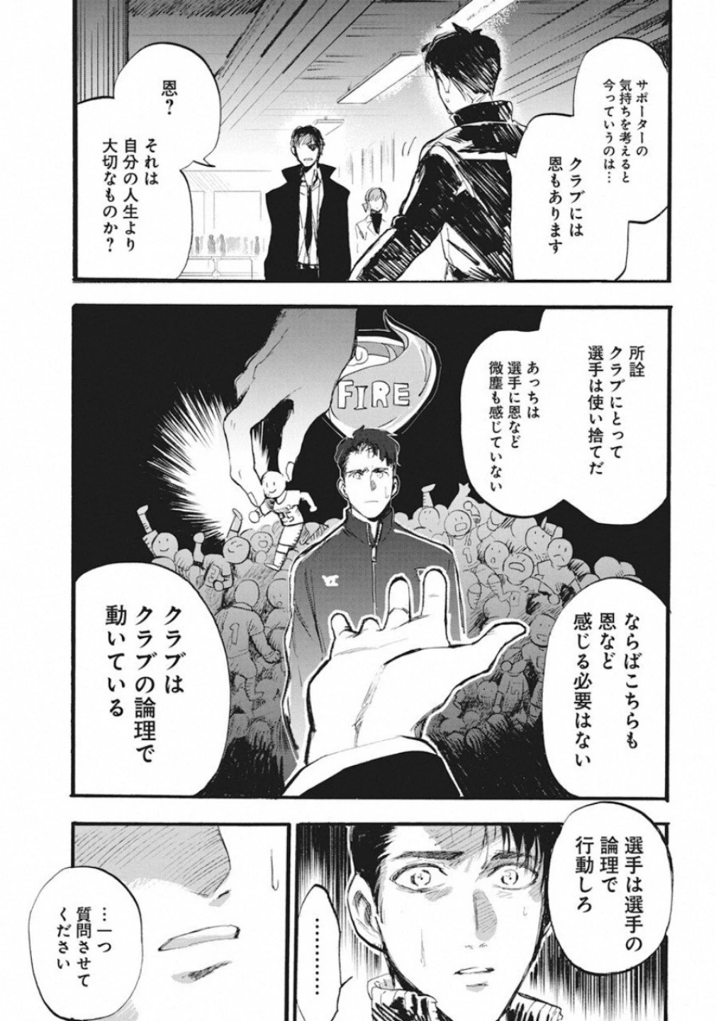 フットボールアルケミスト 第1話 - 41