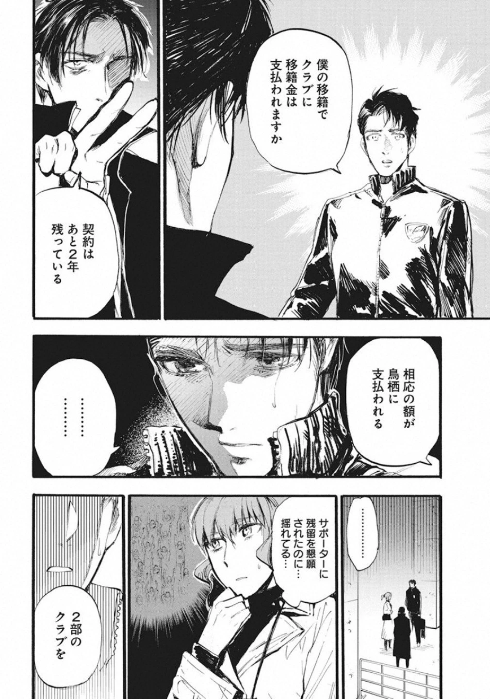 フットボールアルケミスト 第1話 - 42