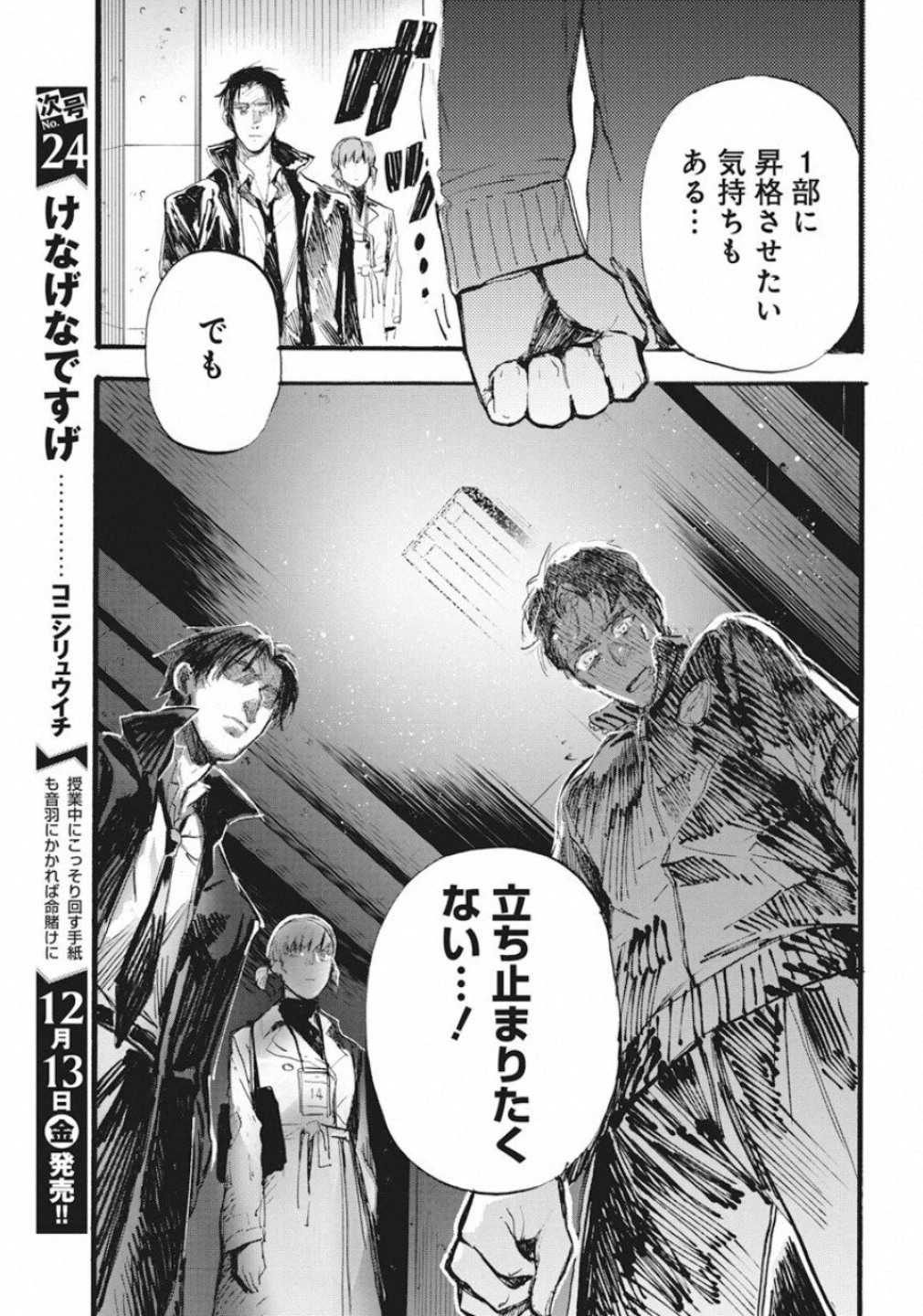 フットボールアルケミスト 第1話 - 43