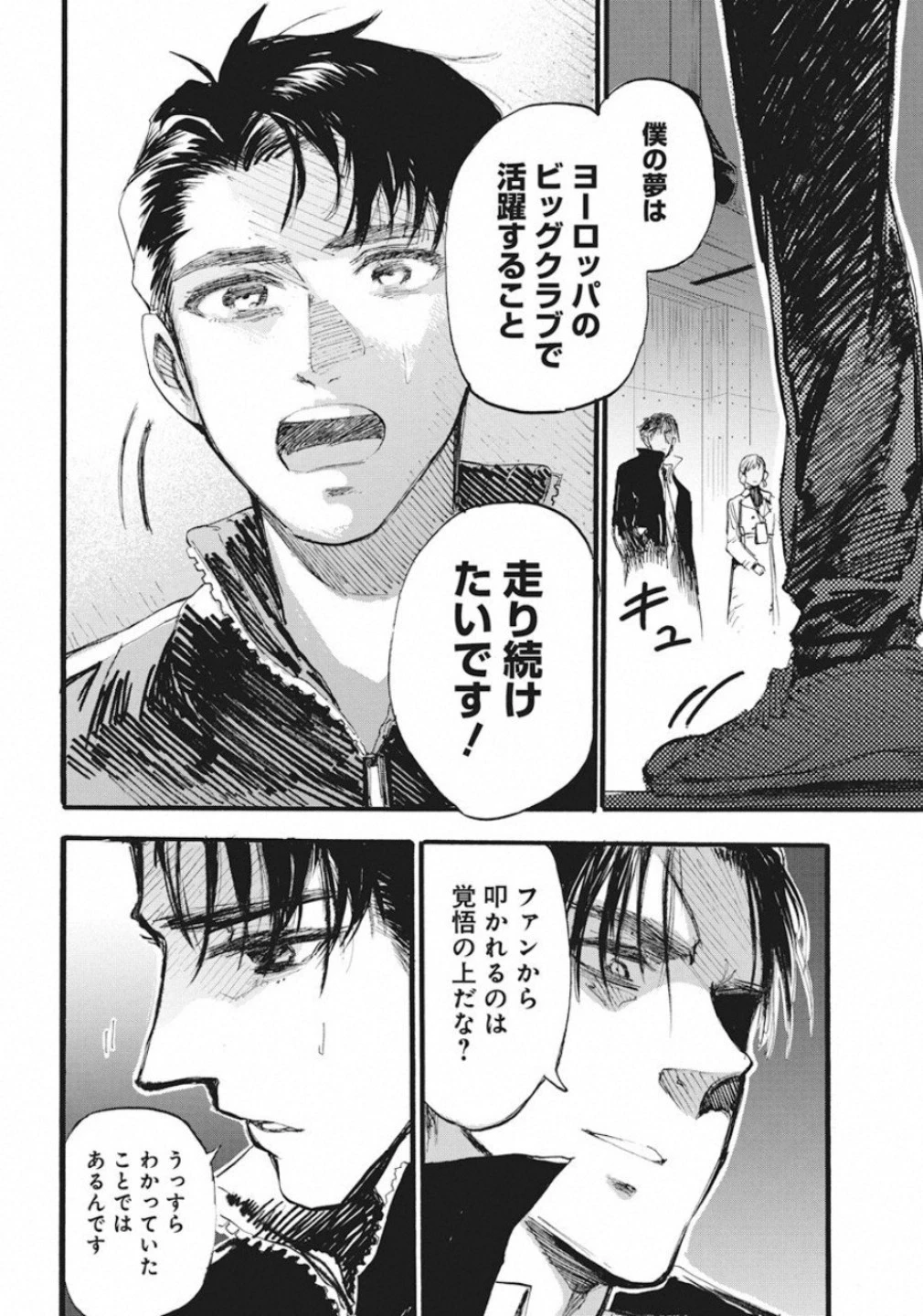 フットボールアルケミスト 第1話 - 44