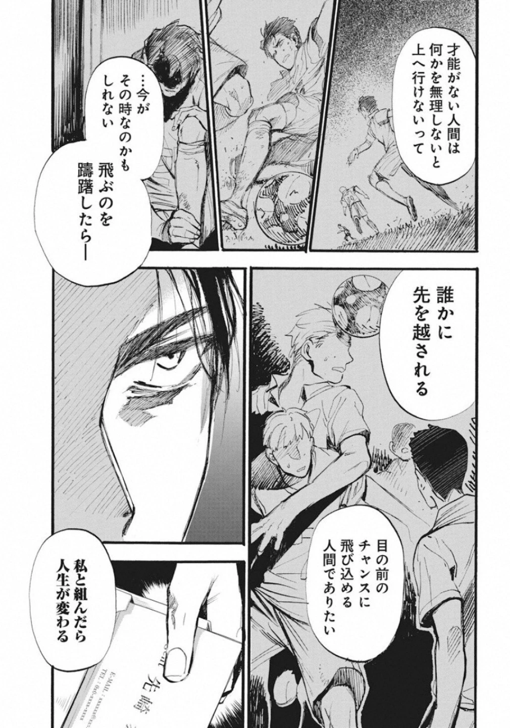 フットボールアルケミスト 第1話 - 45