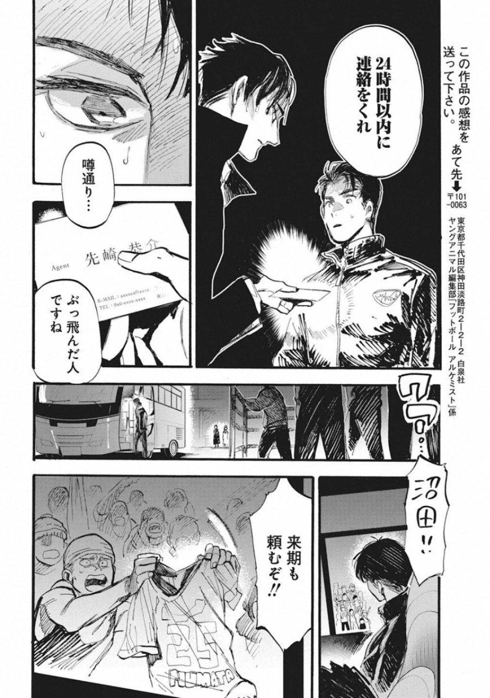 フットボールアルケミスト 第1話 - 46