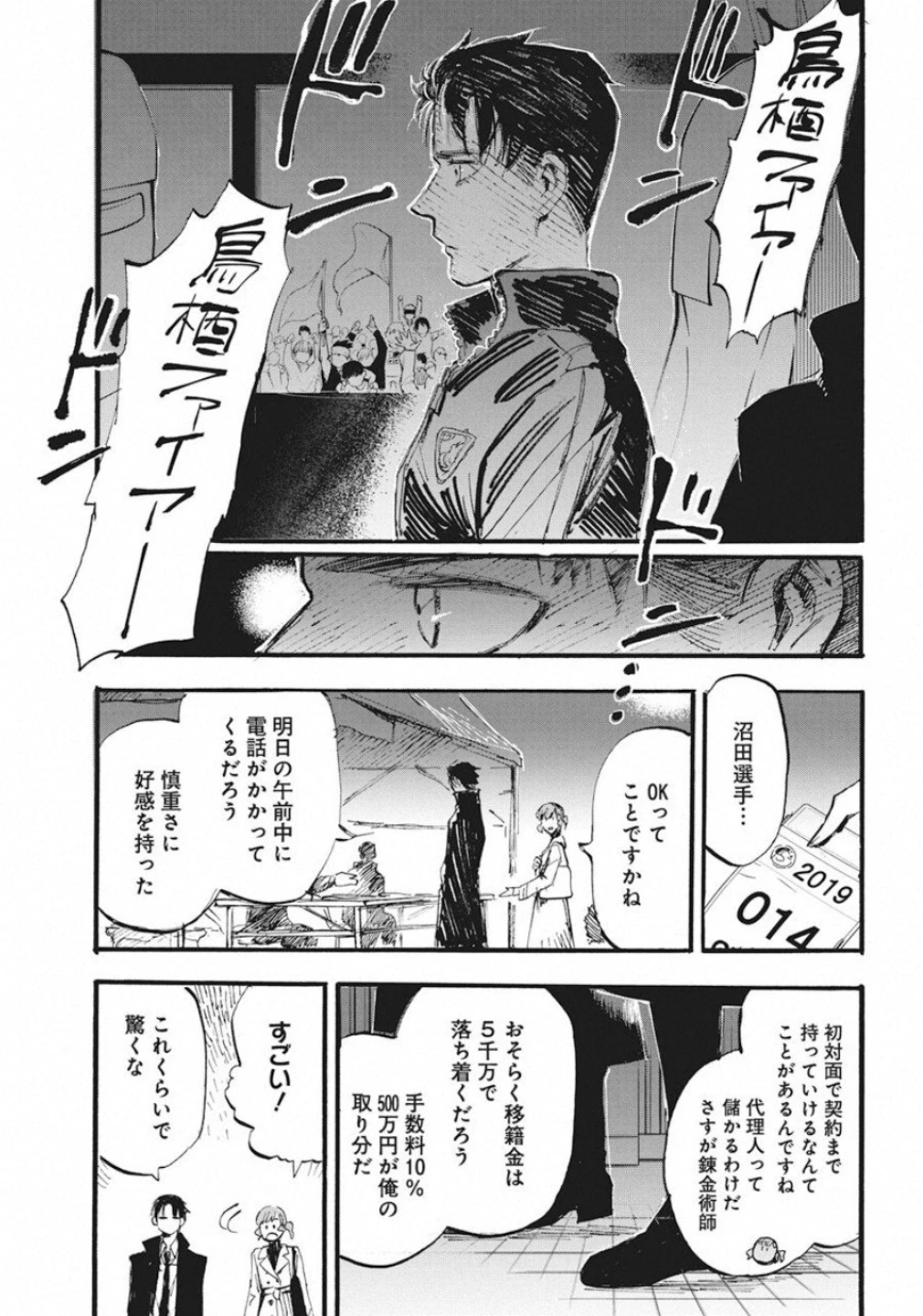 フットボールアルケミスト 第1話 - 47