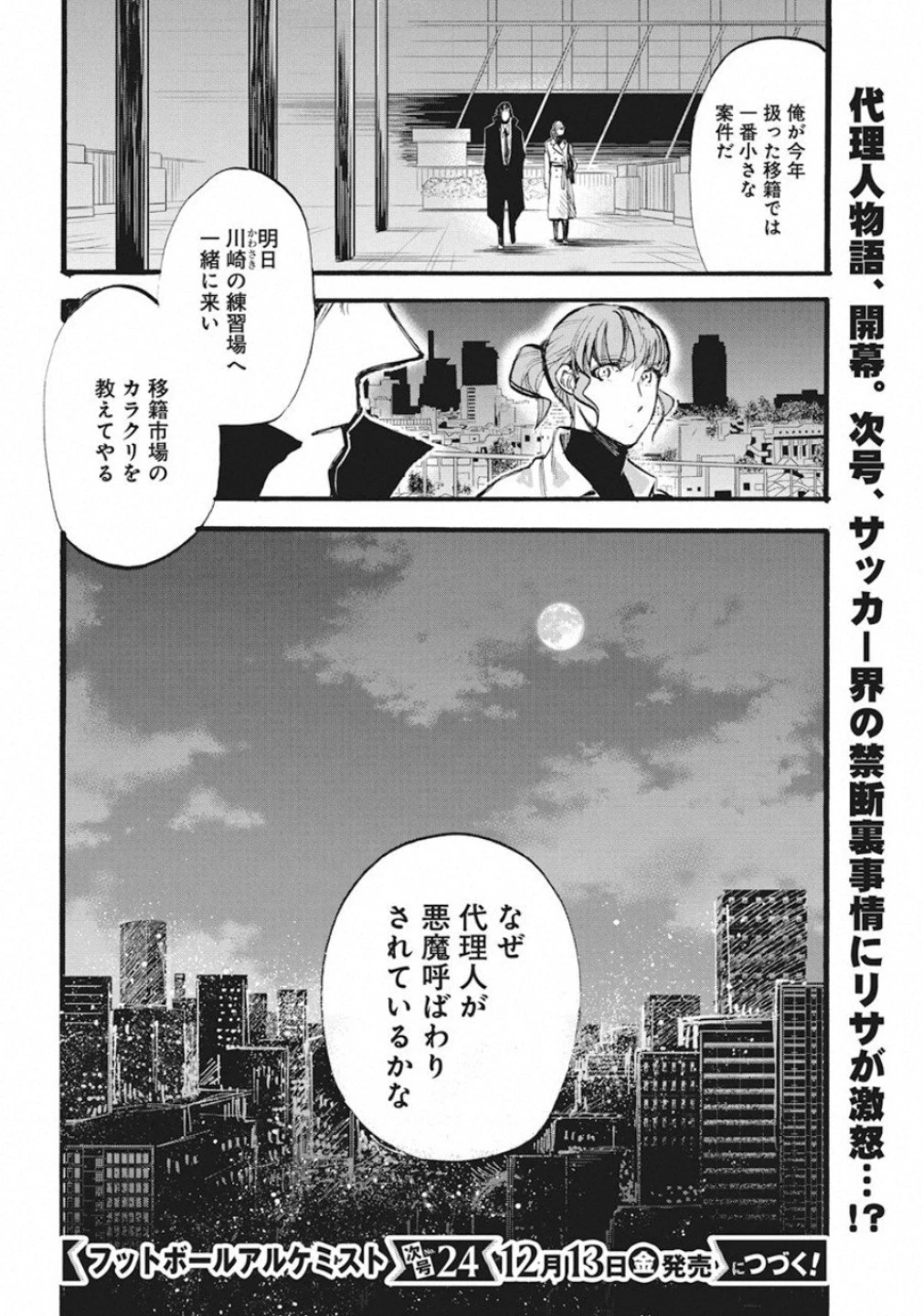 フットボールアルケミスト 第1話 - 48