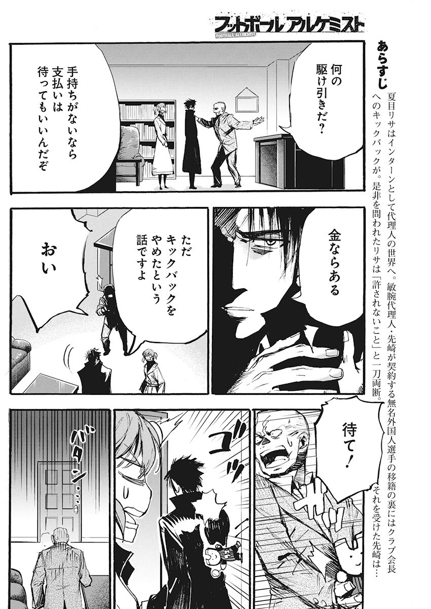 フットボールアルケミスト 第4話 - 2