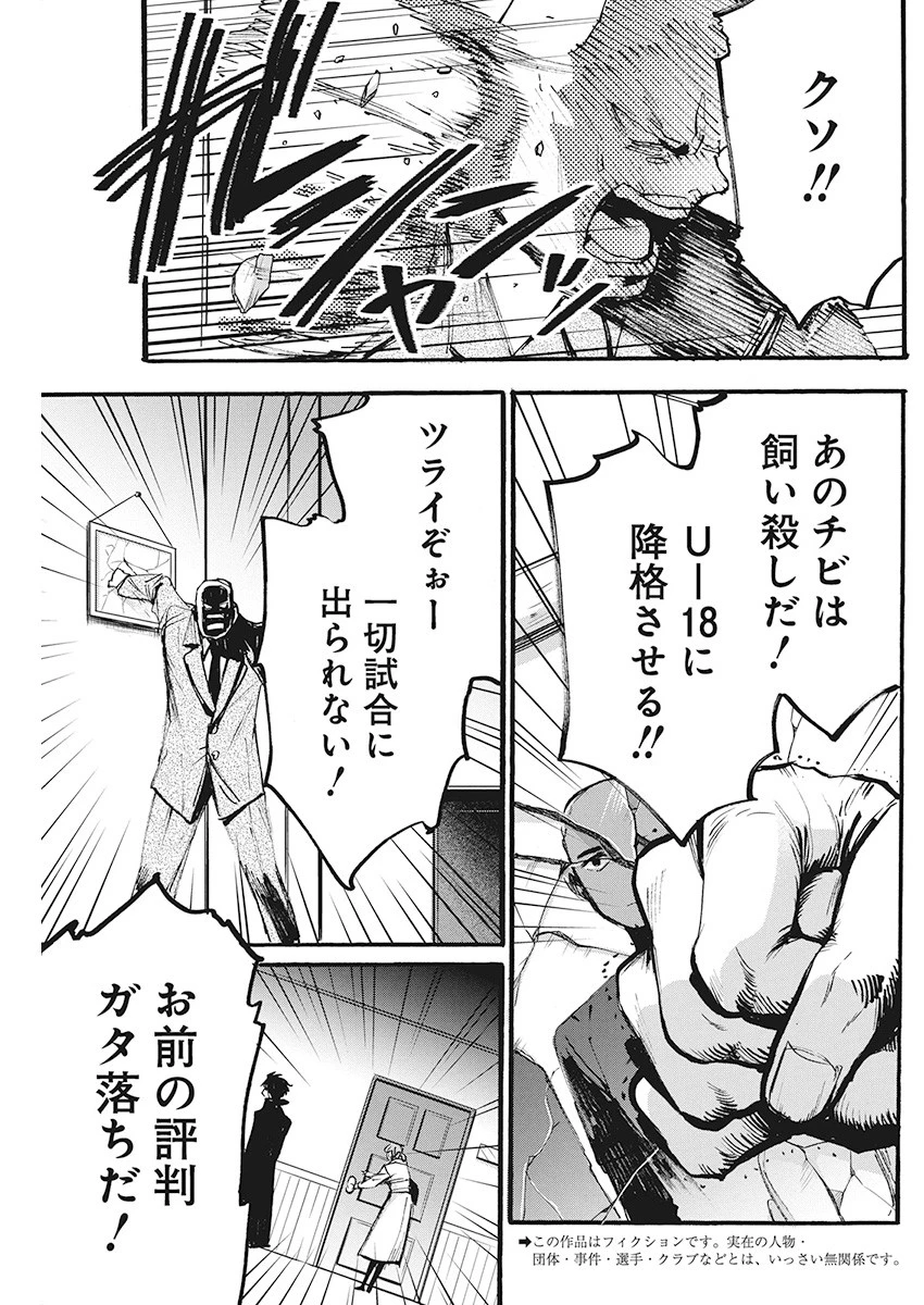 フットボールアルケミスト 第4話 - 3