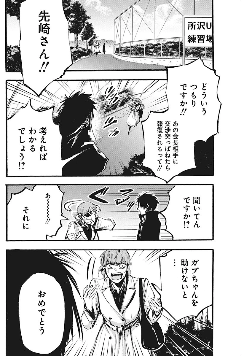 フットボールアルケミスト 第4話 - 4