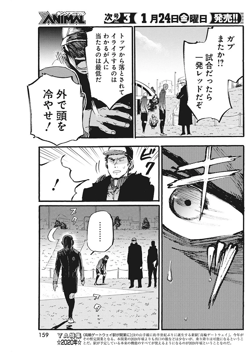 フットボールアルケミスト 第4話 - 7