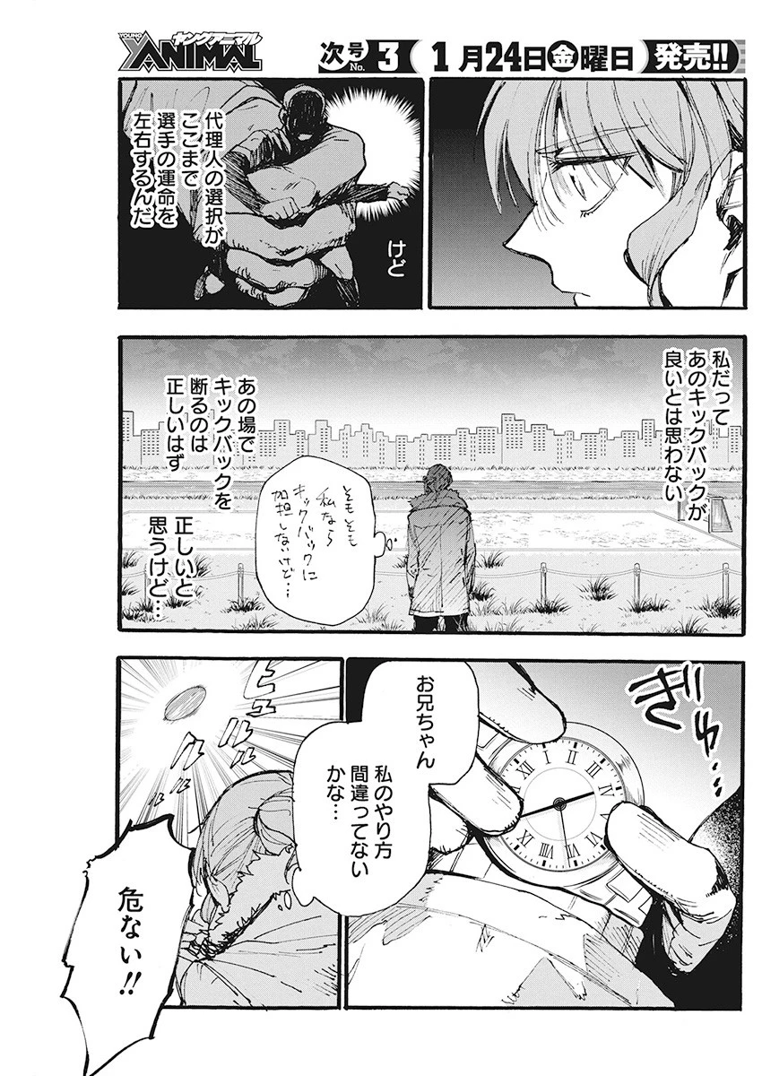 フットボールアルケミスト 第4話 - 9