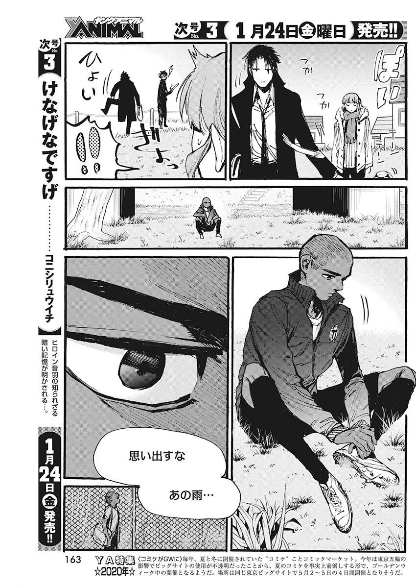 フットボールアルケミスト 第4話 - 11