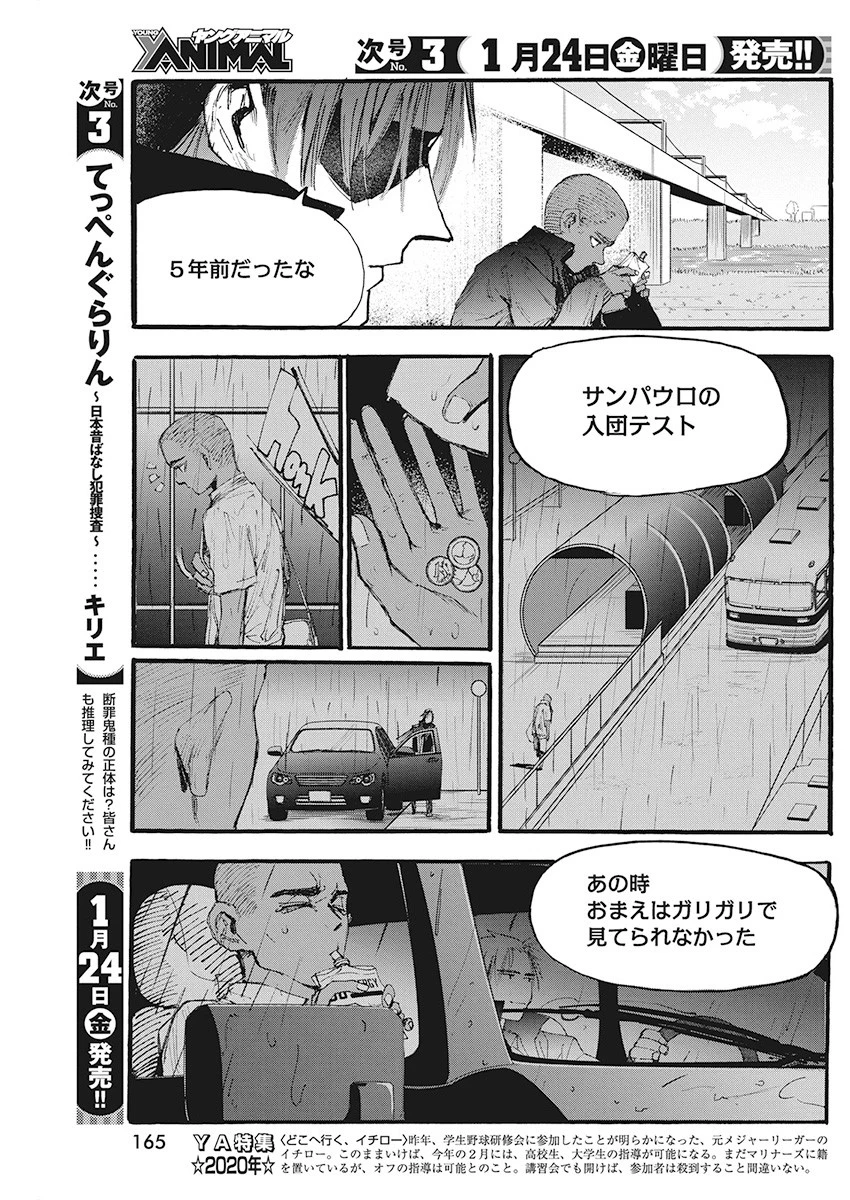フットボールアルケミスト 第4話 - 13