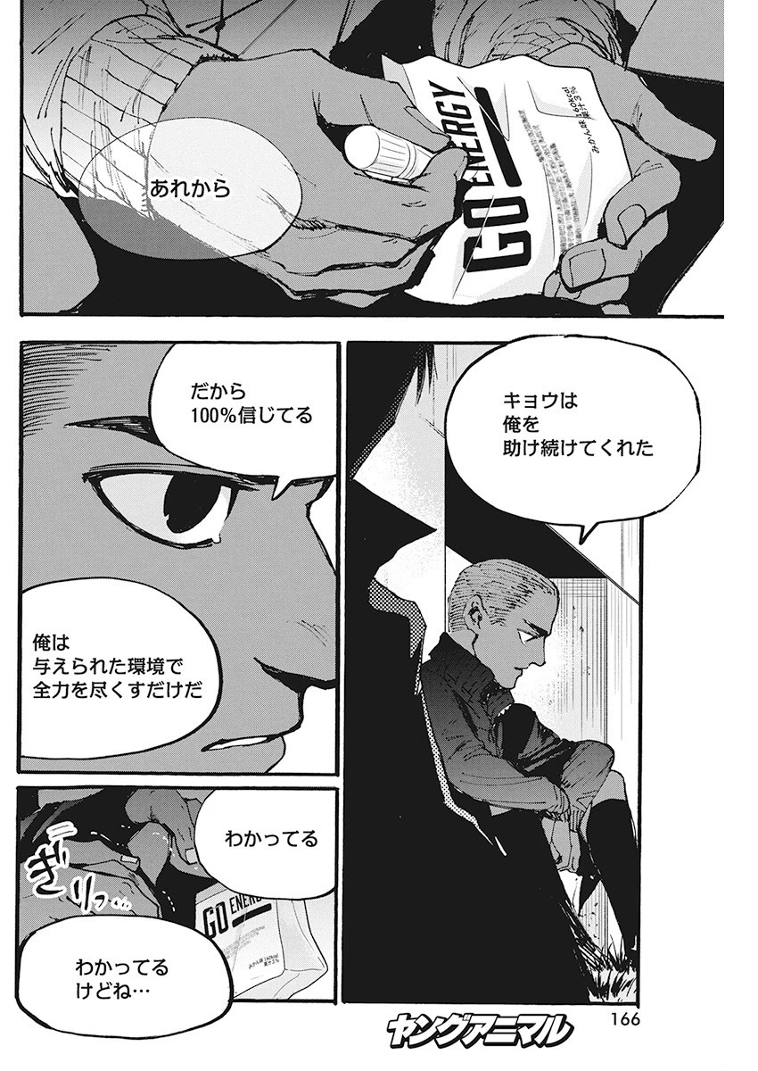 フットボールアルケミスト 第4話 - 14