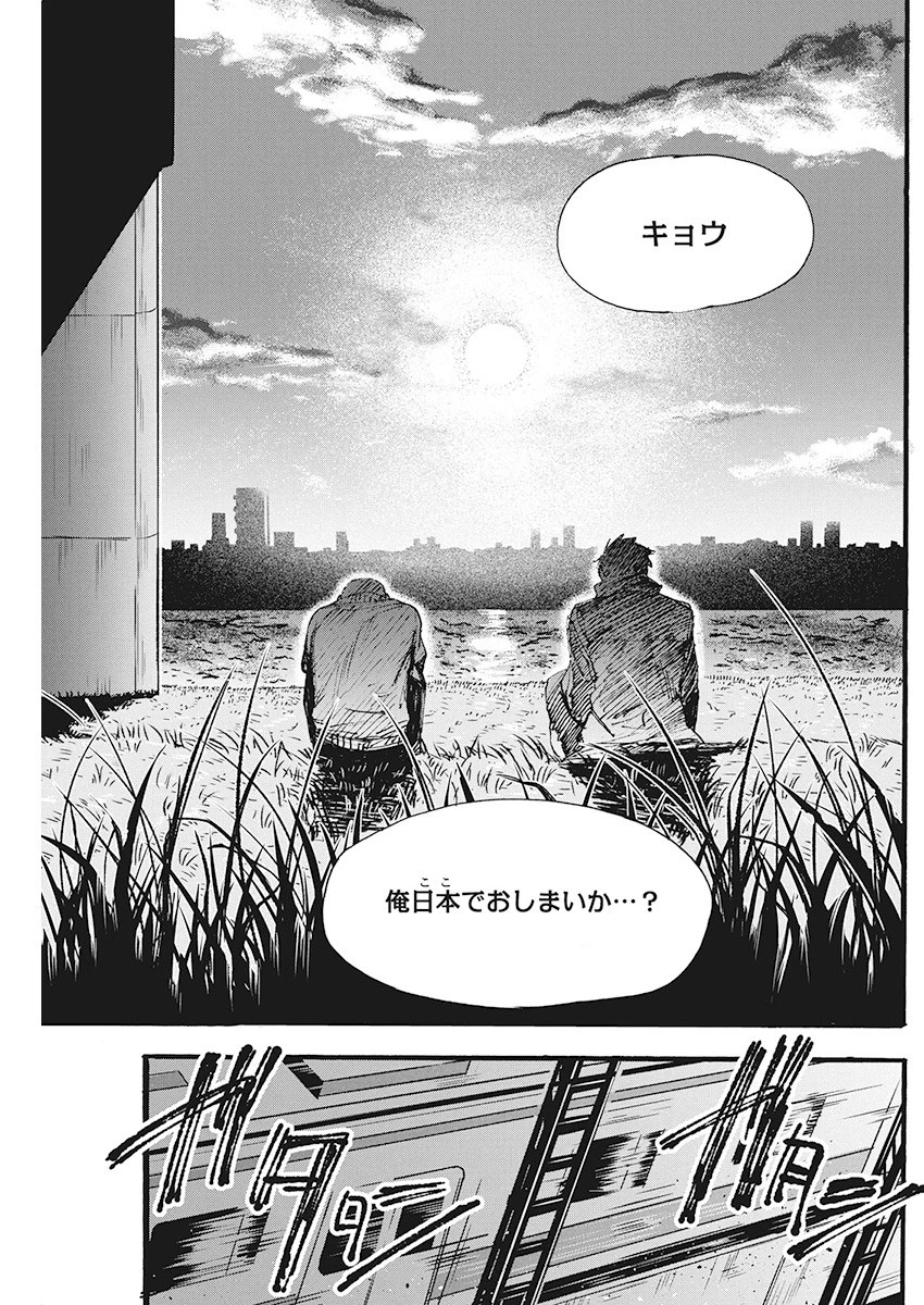 フットボールアルケミスト 第4話 - 15
