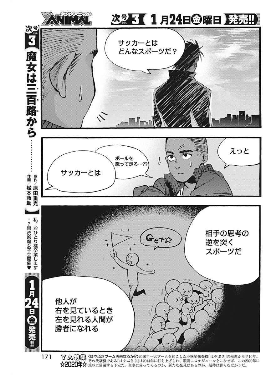 フットボールアルケミスト 第4話 - 19