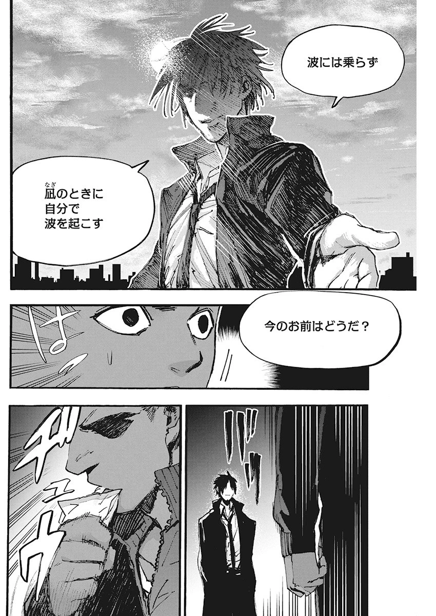 フットボールアルケミスト 第4話 - 20
