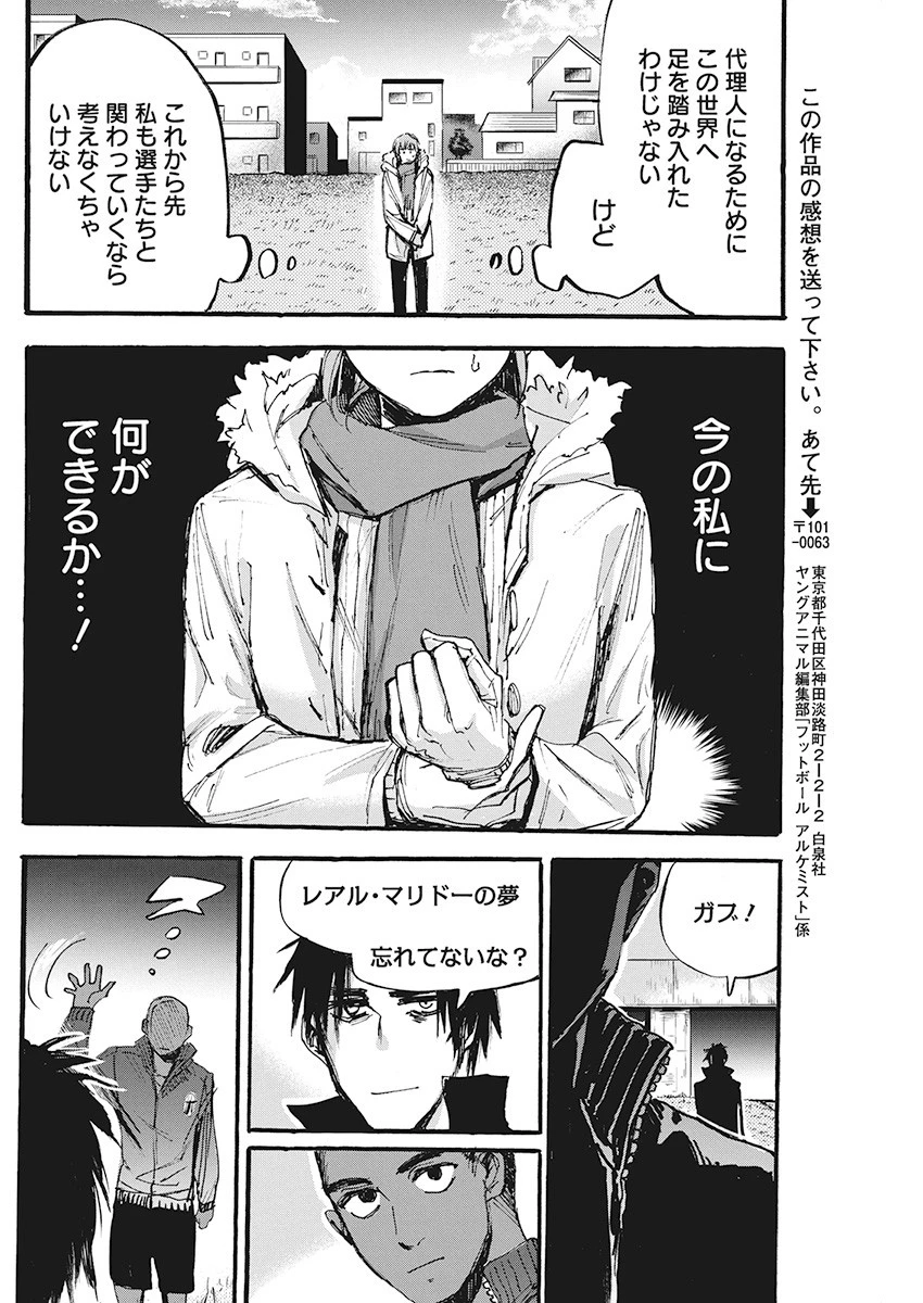フットボールアルケミスト 第4話 - 22