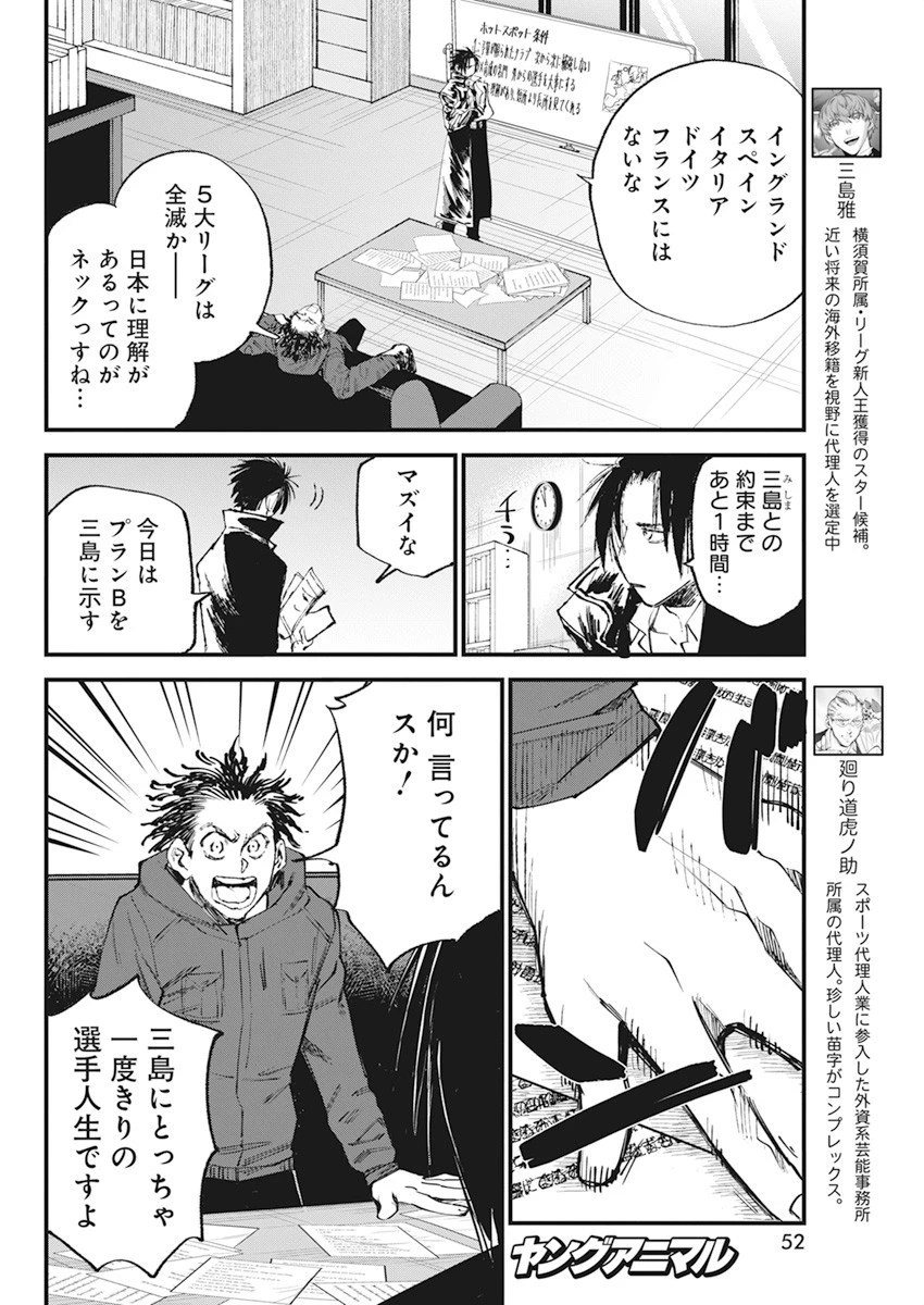 フットボールアルケミスト 第32話 - 2