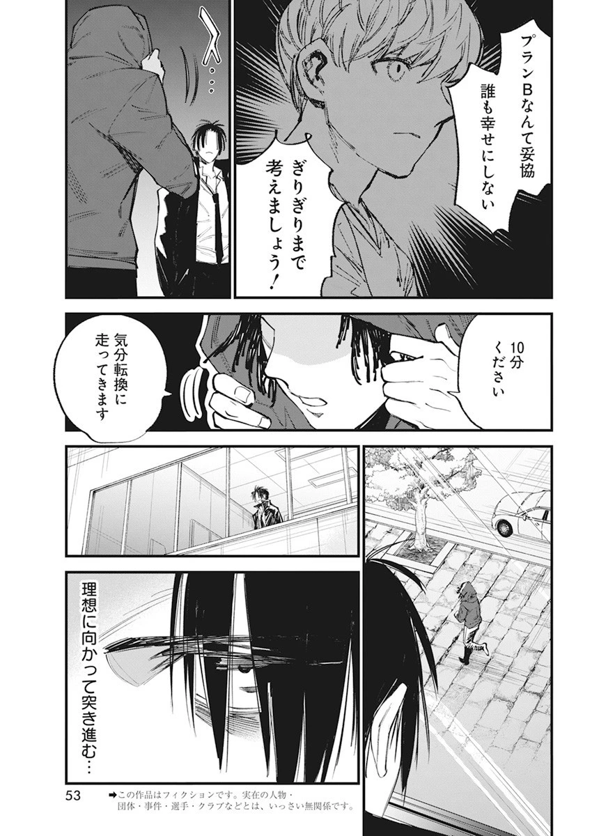 フットボールアルケミスト 第32話 - 3