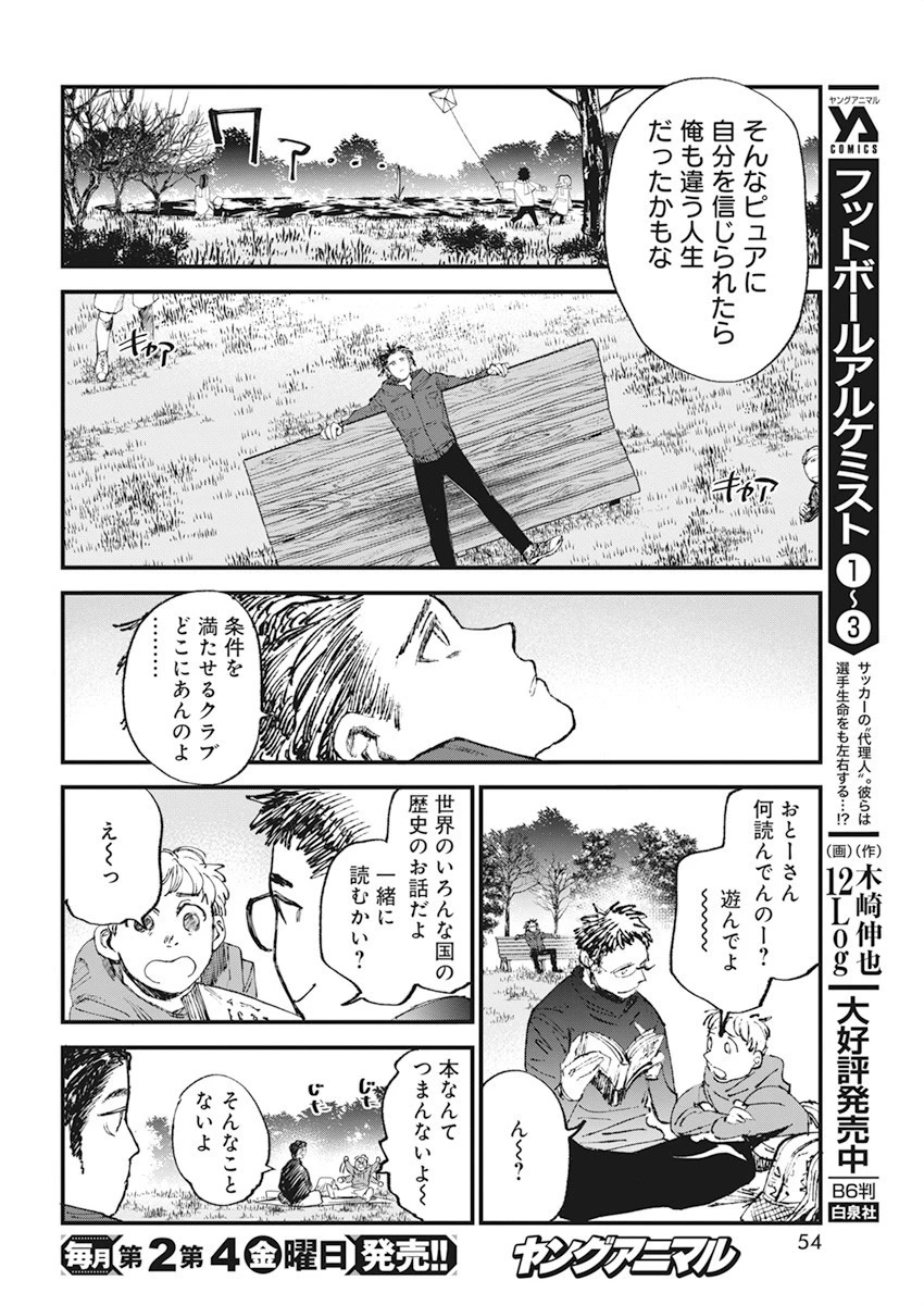 フットボールアルケミスト 第32話 - 4