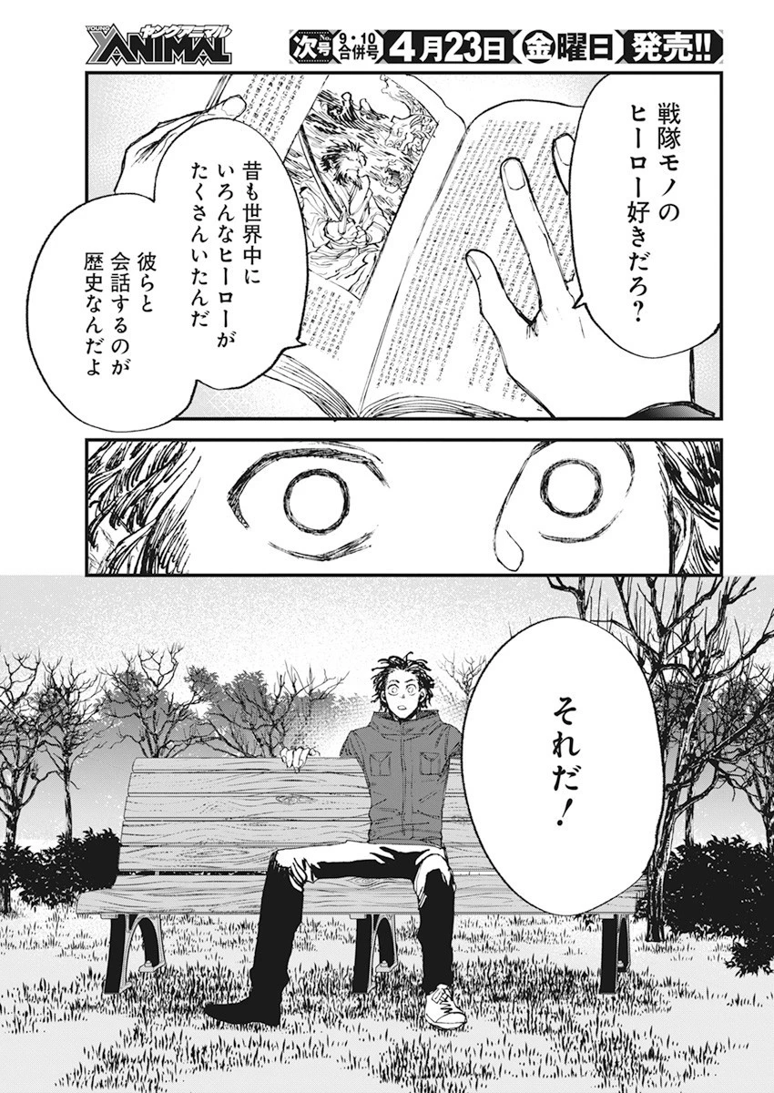 フットボールアルケミスト 第32話 - 5