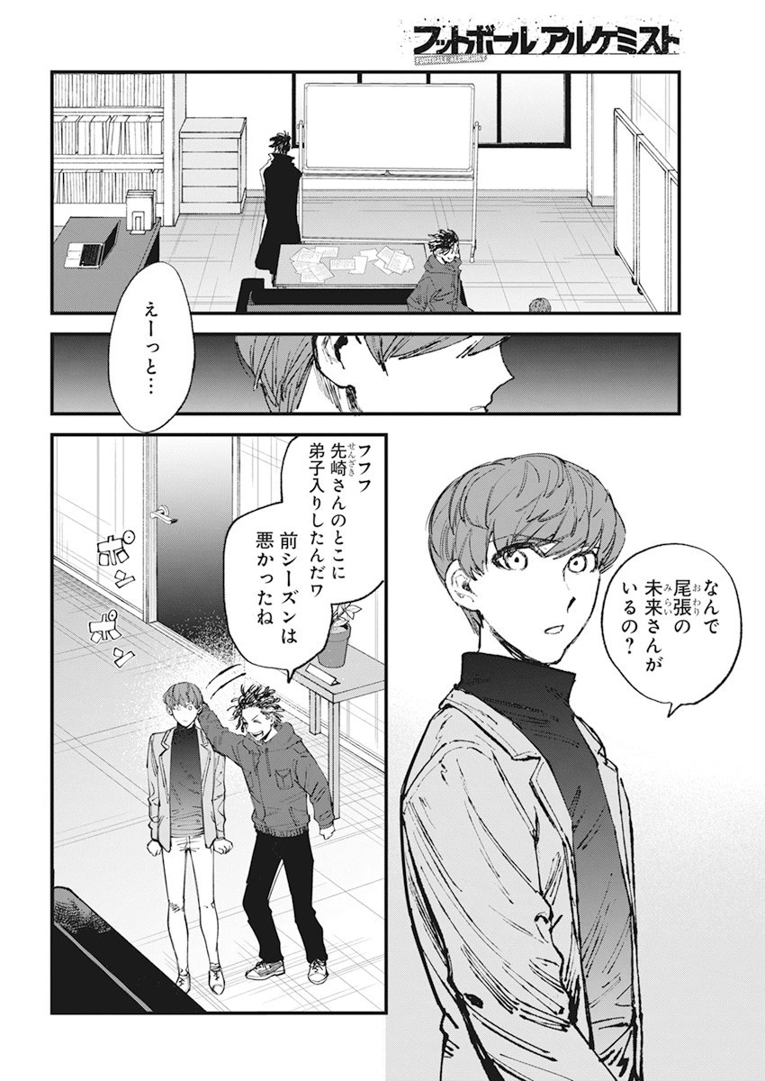 フットボールアルケミスト 第32話 - 6