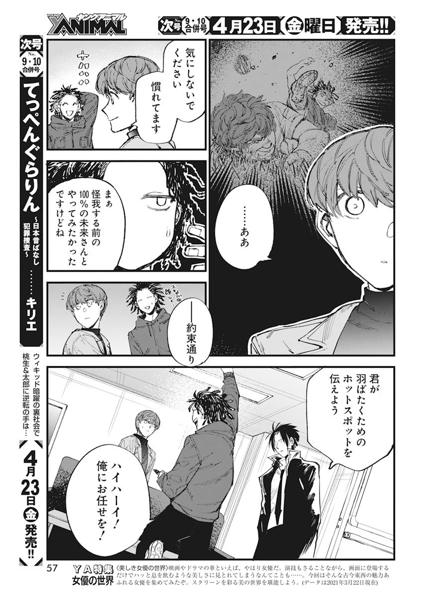 フットボールアルケミスト 第32話 - 7