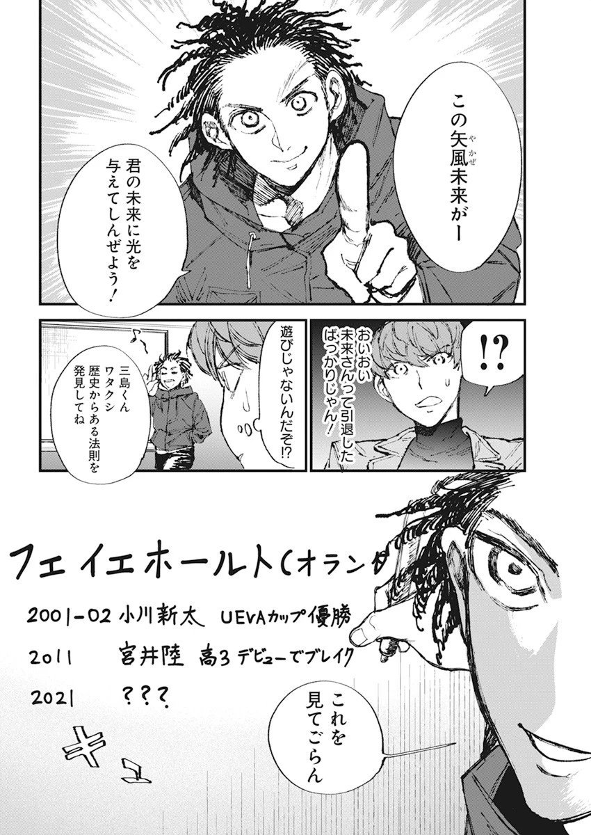 フットボールアルケミスト 第32話 - 8
