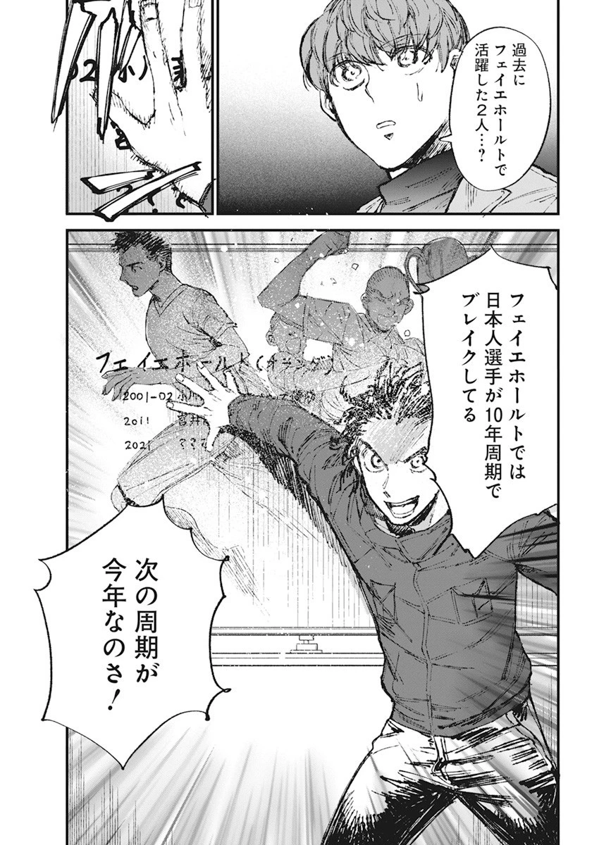 フットボールアルケミスト 第32話 - 9