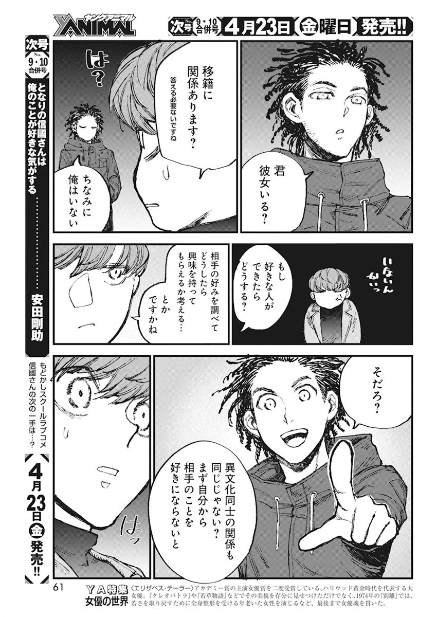 フットボールアルケミスト 第32話 - 11