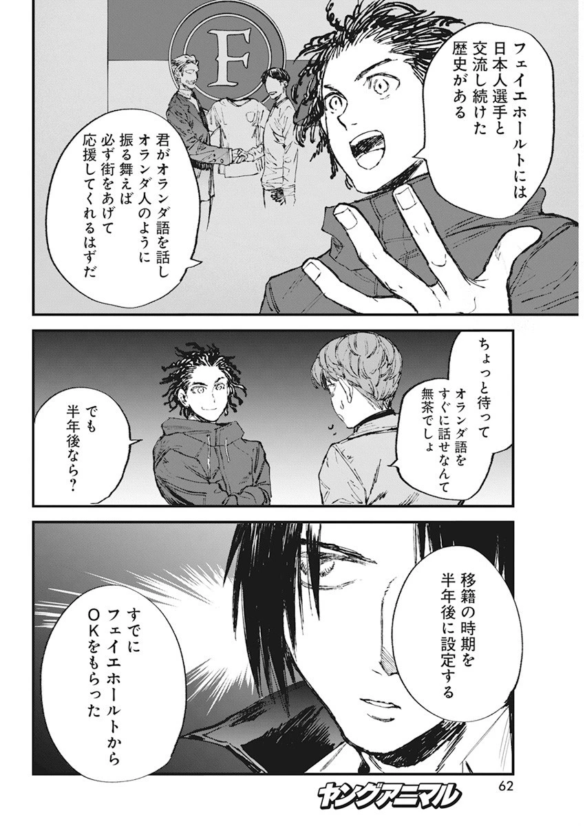 フットボールアルケミスト 第32話 - 12