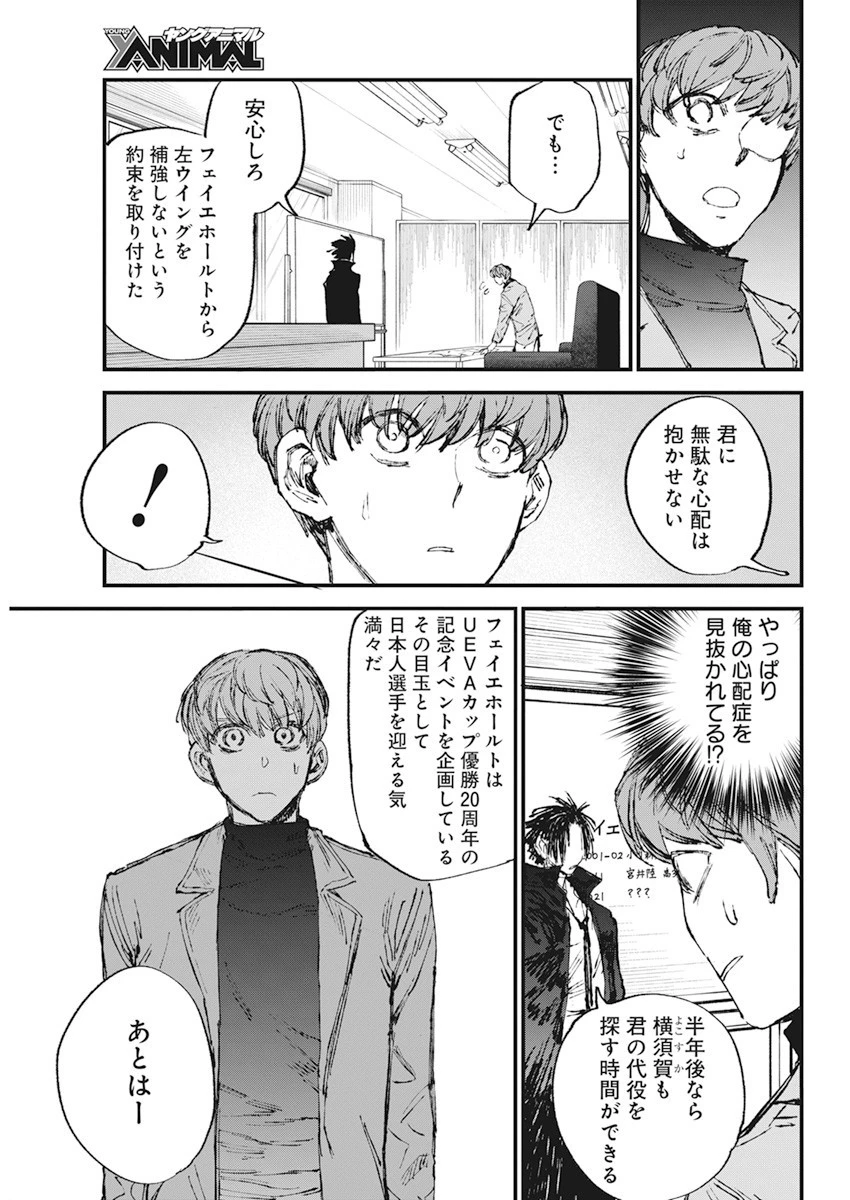 フットボールアルケミスト 第32話 - 13