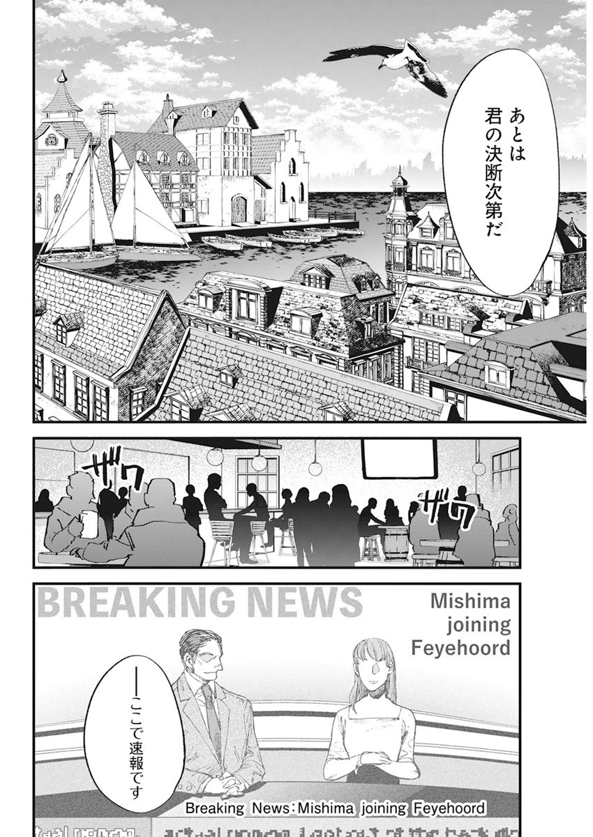 フットボールアルケミスト 第32話 - 14