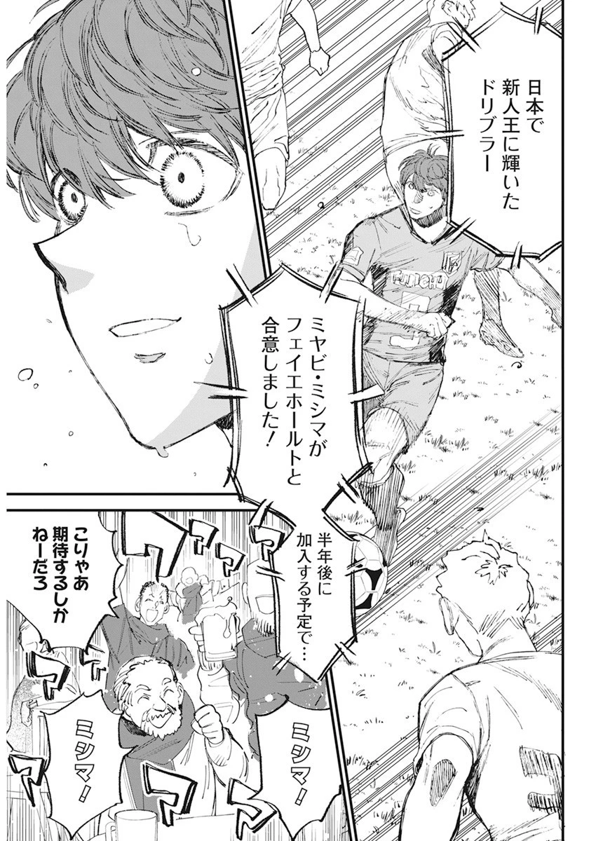 フットボールアルケミスト 第32話 - 15