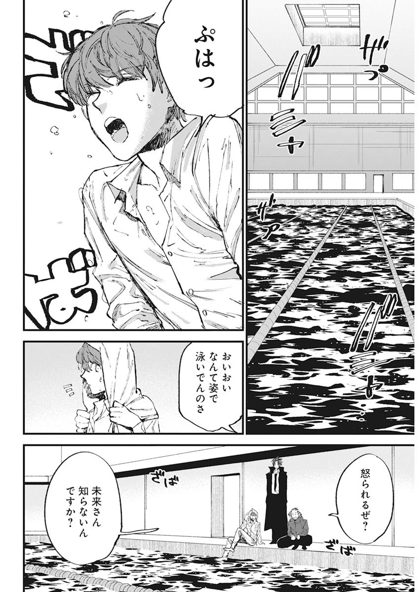 フットボールアルケミスト 第32話 - 16