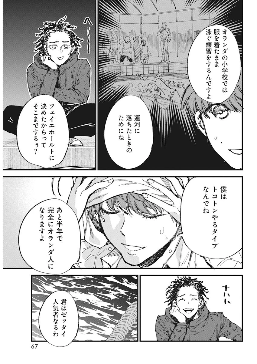 フットボールアルケミスト 第32話 - 17