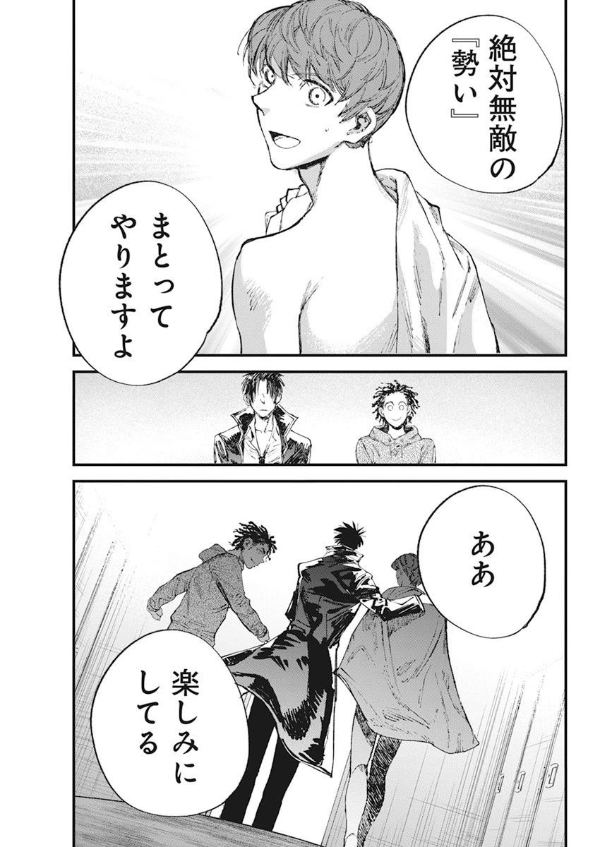 フットボールアルケミスト 第32話 - 19