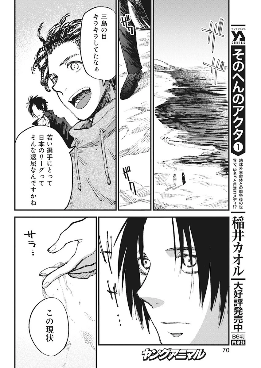 フットボールアルケミスト 第32話 - 20