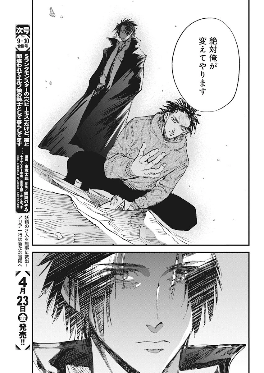 フットボールアルケミスト 第32話 - 21