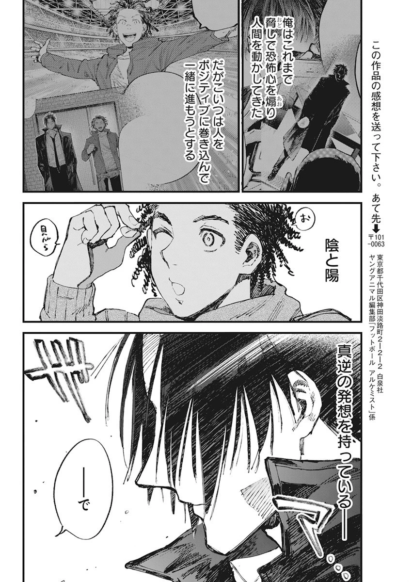 フットボールアルケミスト 第32話 - 22