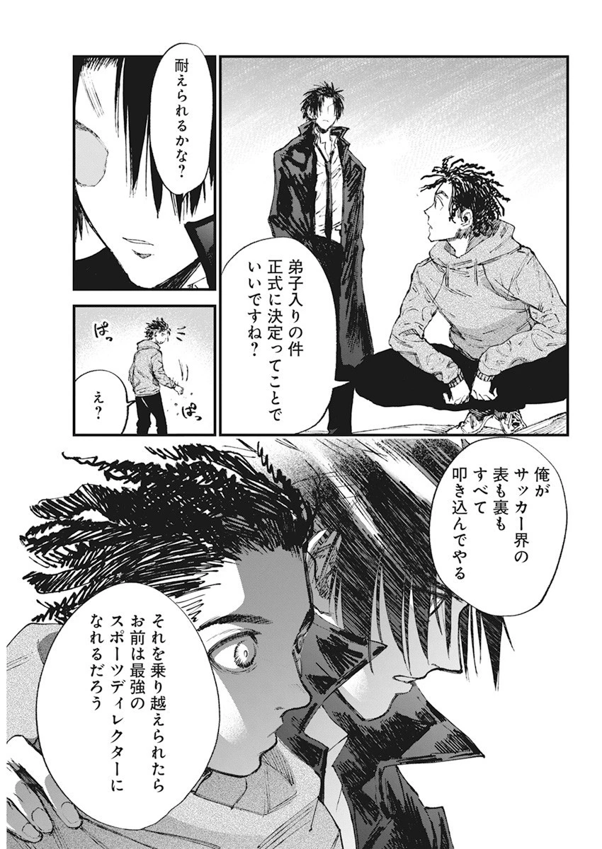 フットボールアルケミスト 第32話 - 23