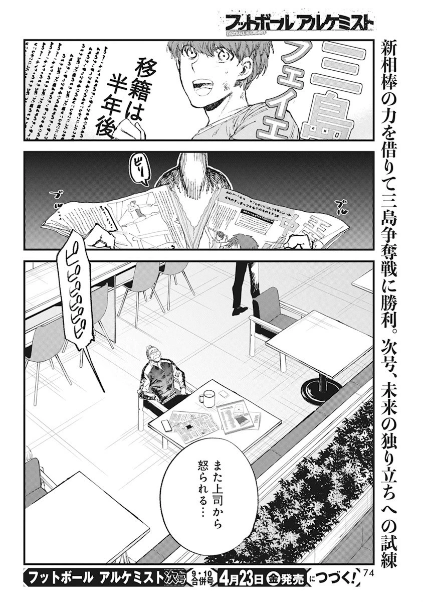 フットボールアルケミスト 第32話 - 24