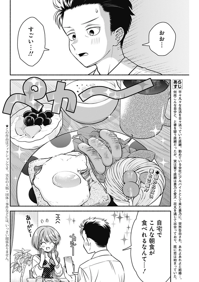 マリッジグレー 第5話 - 2