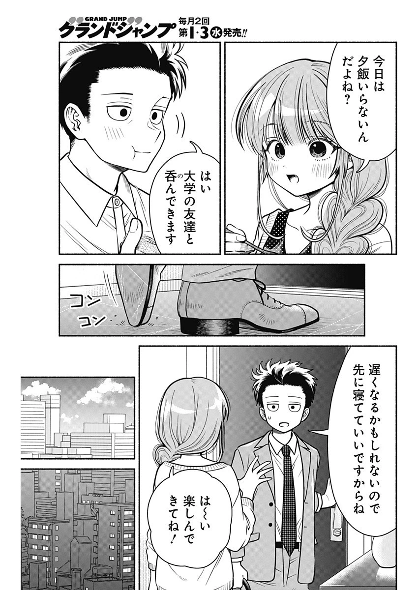 マリッジグレー 第5話 - 3